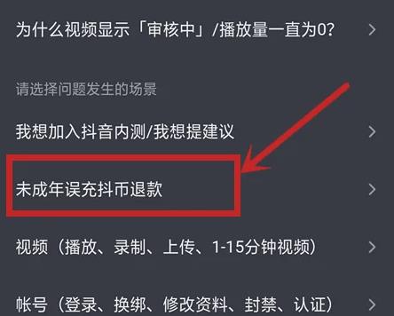 如何退回未成年人在抖音误充值抖币的钱款