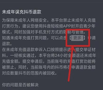 如何退回未成年人在抖音误充值抖币的钱款