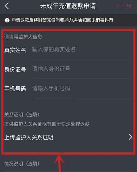 如何退回未成年人在抖音误充值抖币的钱款