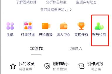 抖音怎么检测帐号流量