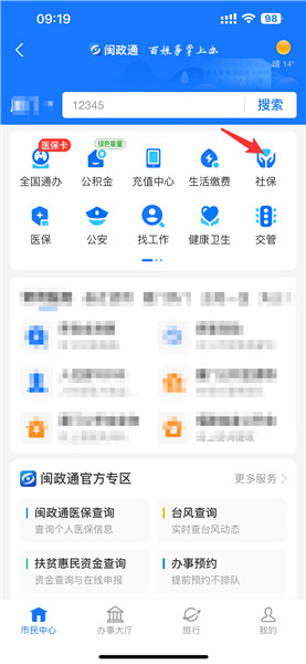 如何通过支付宝查看自己的电子社保卡