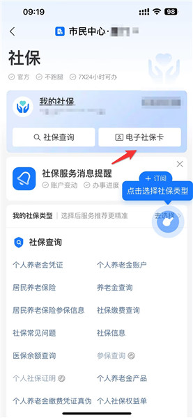 如何通过支付宝查看自己的电子社保卡