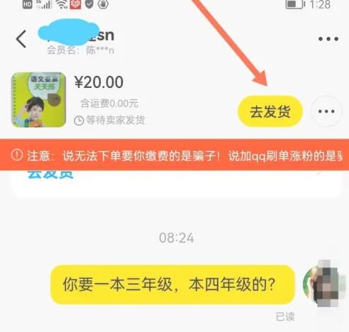 发货后卖家怎么在闲鱼APP里操作已发货