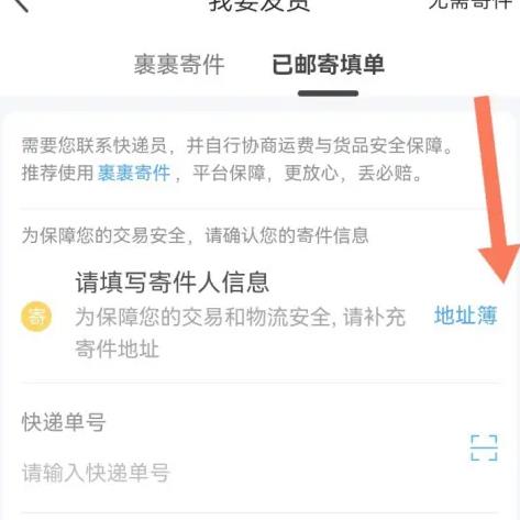 发货后卖家怎么在闲鱼APP里操作已发货