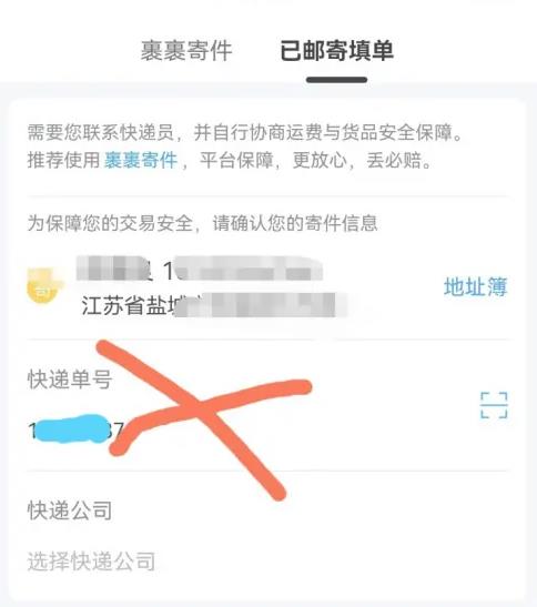 发货后卖家怎么在闲鱼APP里操作已发货