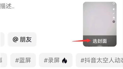 抖音封面怎么做的