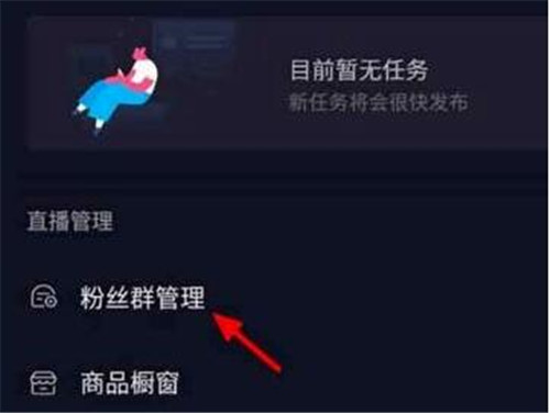抖音怎么建立粉丝群