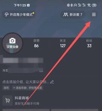 抖音如何设置背景颜色