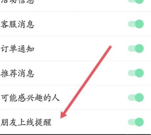 抖音怎么关闭好友上线提醒