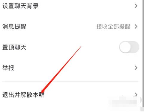 抖音不小心建群怎么解散