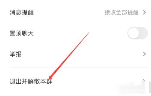 抖音不小心建群怎么解散