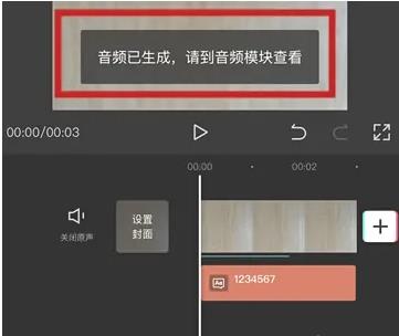 抖音ai配音说话怎么用