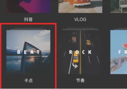 如何做抖音卡点照片