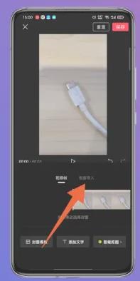 剪映封面图怎么设置