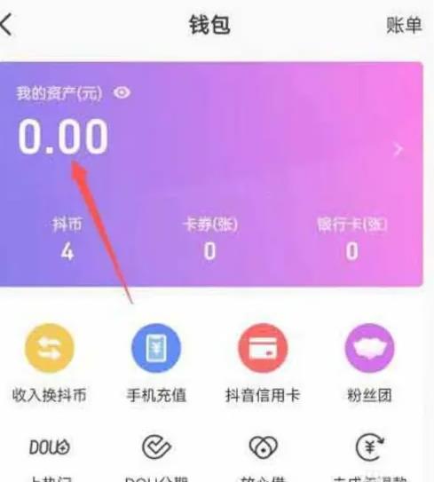 抖音极速版红包在哪里找出来