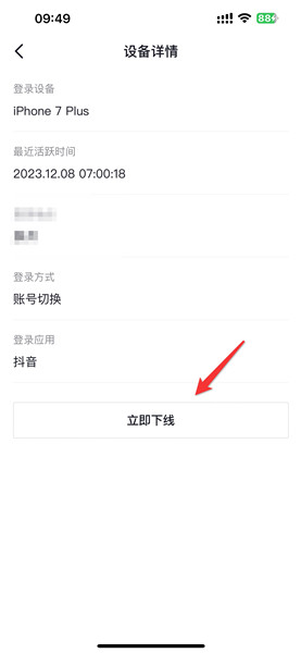 怎么取消别人登录我的抖音号