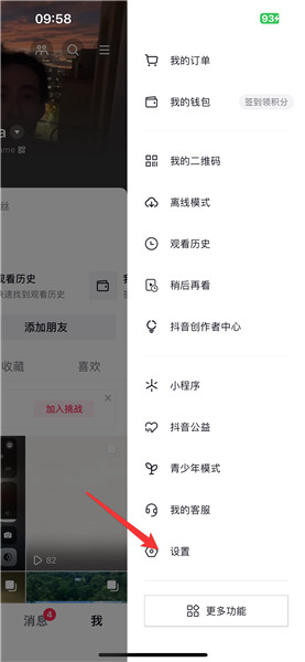 抖音怎么取消授权的第三方应用