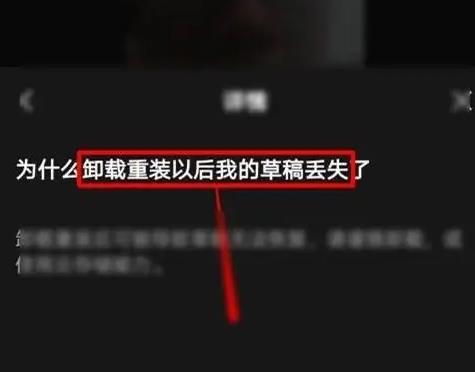 剪映APP怎样解决卸载重装后草稿丢失