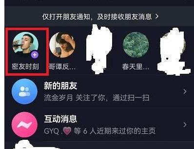 抖音密友有什么功能