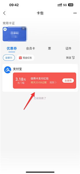 支付宝优惠券在哪里查看
