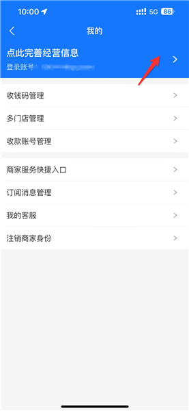 怎么完善支付宝商家信息