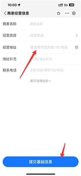 怎么完善支付宝商家信息