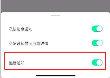 抖音语音通话通知的关闭方法