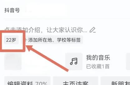 抖音年龄在哪里改