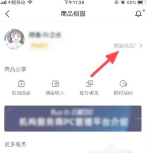 抖音橱窗商品怎么下架