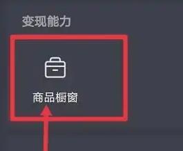 抖音佣金在哪里看到