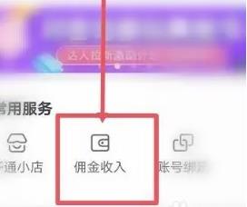 抖音佣金在哪里看到