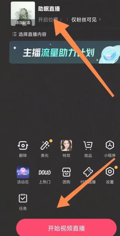 一台手机怎么开助眠直播