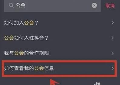 如何查看抖音公会