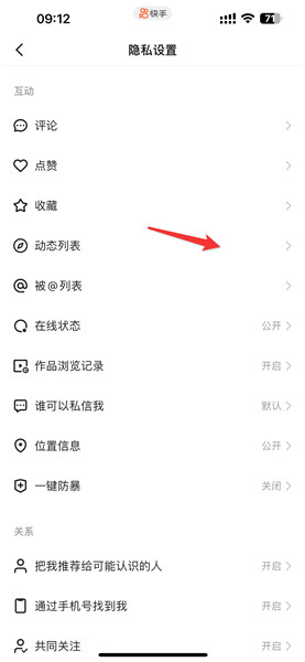 快手怎么关闭自己的动态列表