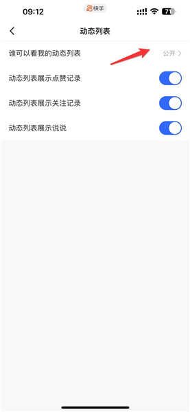 快手怎么关闭自己的动态列表
