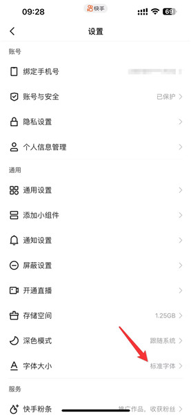 快手怎么设置字体大小