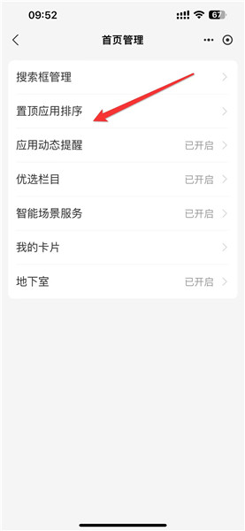 支付宝首页置顶应用怎么排序