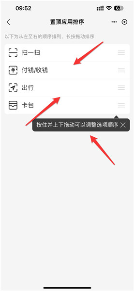 支付宝首页置顶应用怎么排序