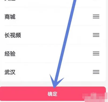 抖音顶部导航栏怎么设置顺序