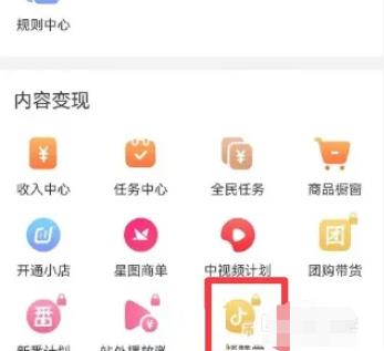 抖音赞赏功能在哪怎么开通