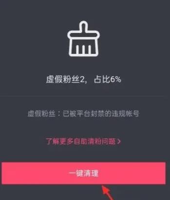抖音如何清理虚假粉丝