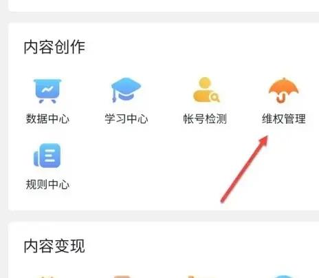 抖音如何加入原创者联盟
