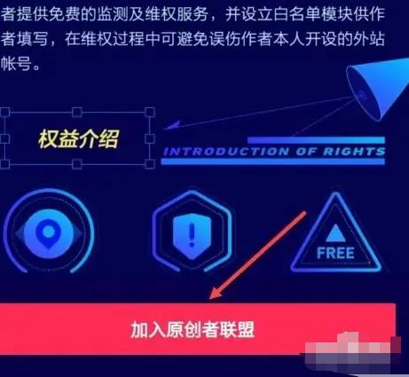 抖音如何加入原创者联盟
