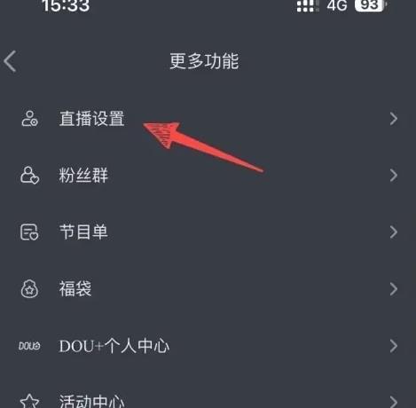 抖音直播预告怎么关闭