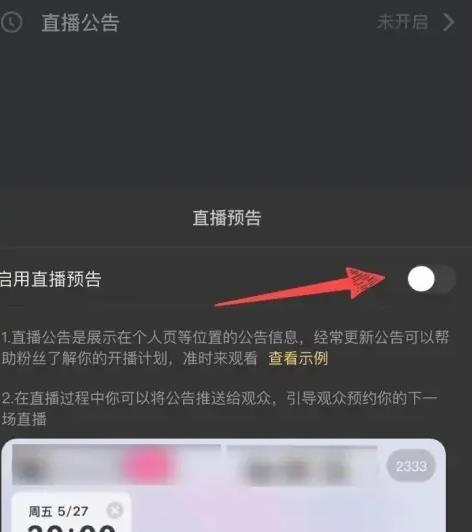 抖音直播预告怎么关闭