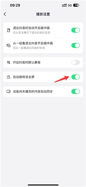 抖音怎么把视频全屏播放