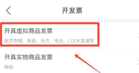 网易云音乐如何开具虚拟商品发票