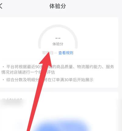 抖店在哪里查看体验分