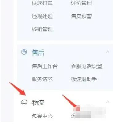 抖店怎么设置运费模板