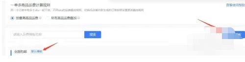 抖店怎么设置运费模板
